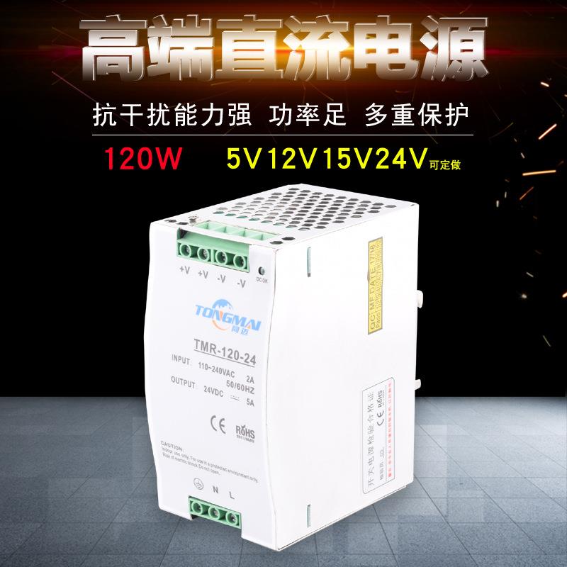 导轨式安装开关电源220V变12V24V48V直流变压器120W工控卡轨电源