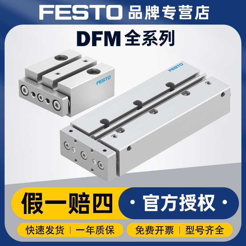 FESTO费斯托气缸小型气动元件DFM-10-15-P-A-GF双作用导向杆气缸