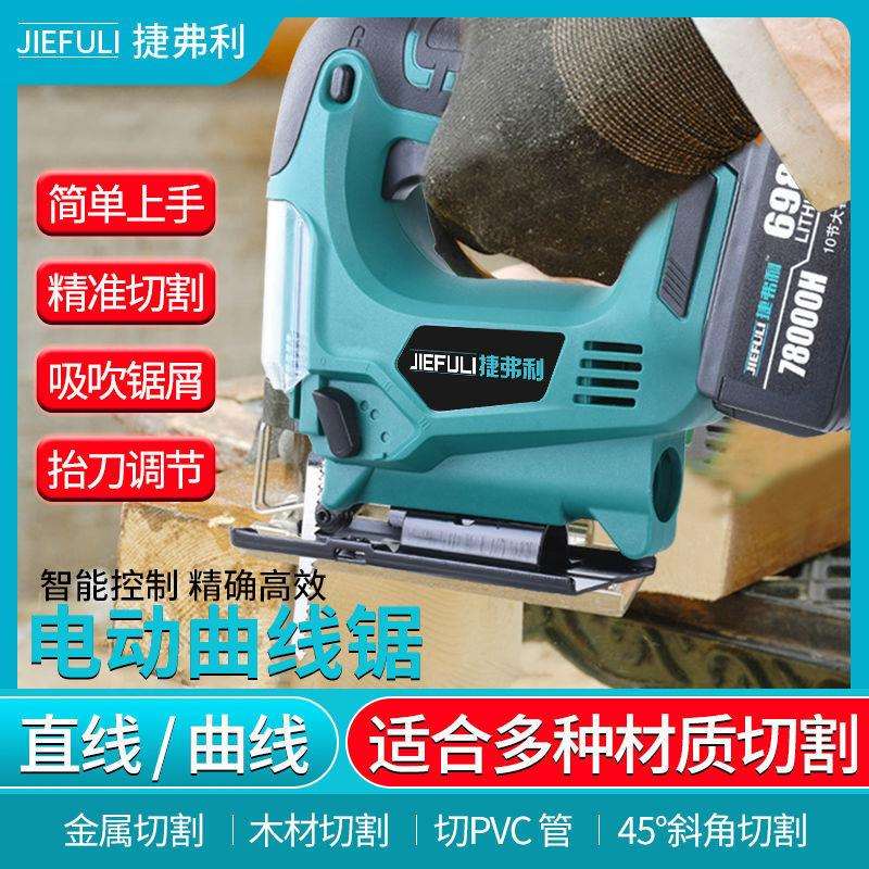 捷弗利锂电曲线锯电动充电切割机雕花线切迷你小型手持式无刷木工
