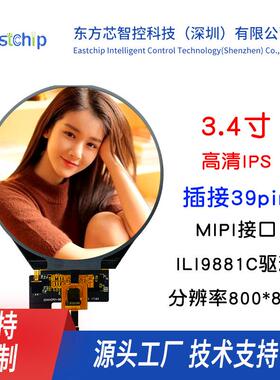 3.4寸圆屏IPS高清800*800MIPI接口仪表仪器带触摸IC屏圆形显示屏