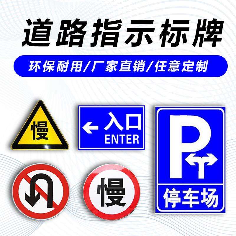 益宙停车场出口入口标志警示牌道路交通物业安全标志牌提示警告