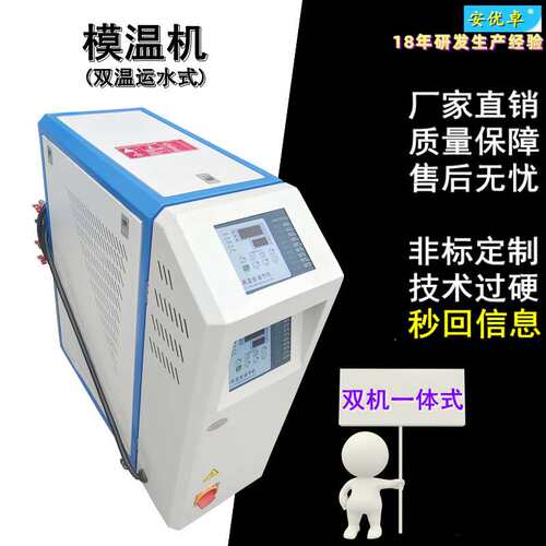 N双温水温机双9KW双控双机自动注塑模具恒温运水式双系统模温机