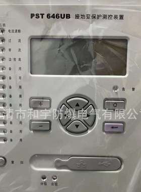 国电南自PST646U接地变保护测控装置PSC641UX变压器保护测控装置