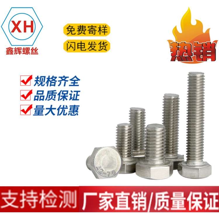 精品 正宗304不锈钢外六角螺丝/螺栓/螺钉DIN933 M30*60-M30*300