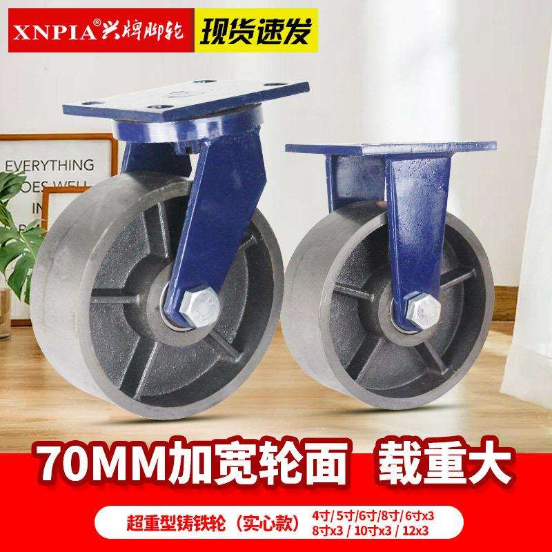4寸5寸6寸8寸10寸12寸超重型实心铸铁脚轮全铁万向轮轮子承重轮