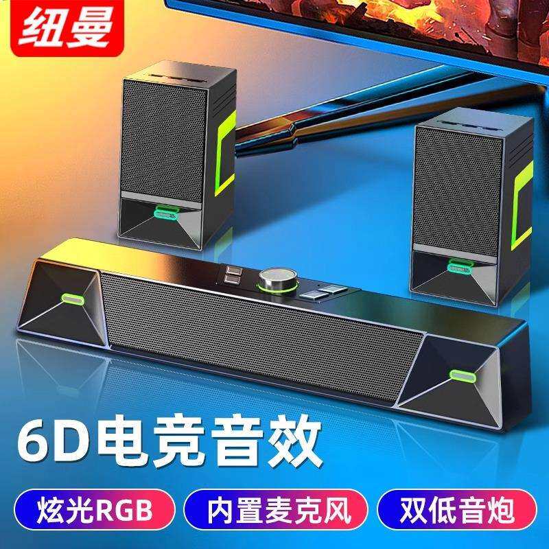 纽曼V6家用电脑音响桌面笔记本台式机炫彩RGB电竞音箱立体声环绕