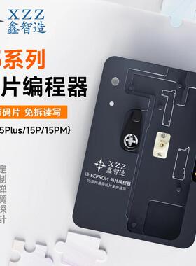 精诚鑫智造E13编程器支持14X111512Promax基带码片免拆读写机