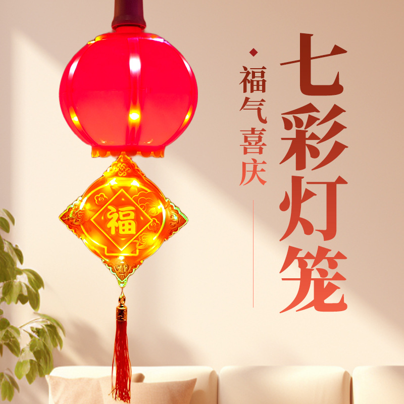 七彩跑马福字灯笼新年春节婚庆节日用灯户外装饰氛围中式布置挂件