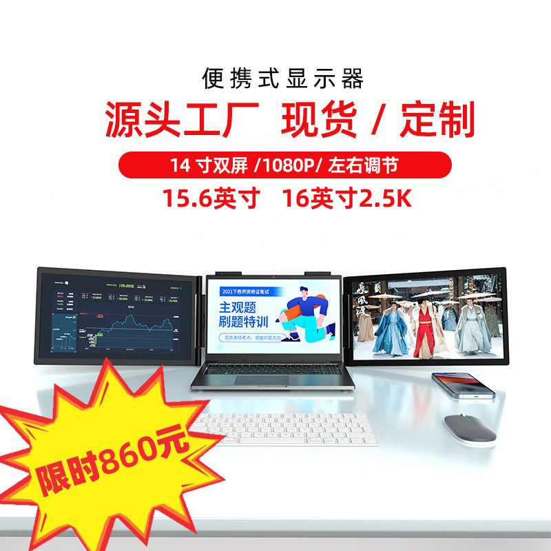 EIMIO14寸16寸2.5K左右双屏便携式显示器一线三屏笔记本电脑副屏