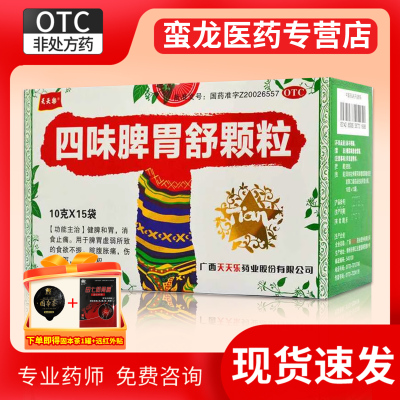 【天天乐】四味脾胃舒颗粒10g*15袋/盒
