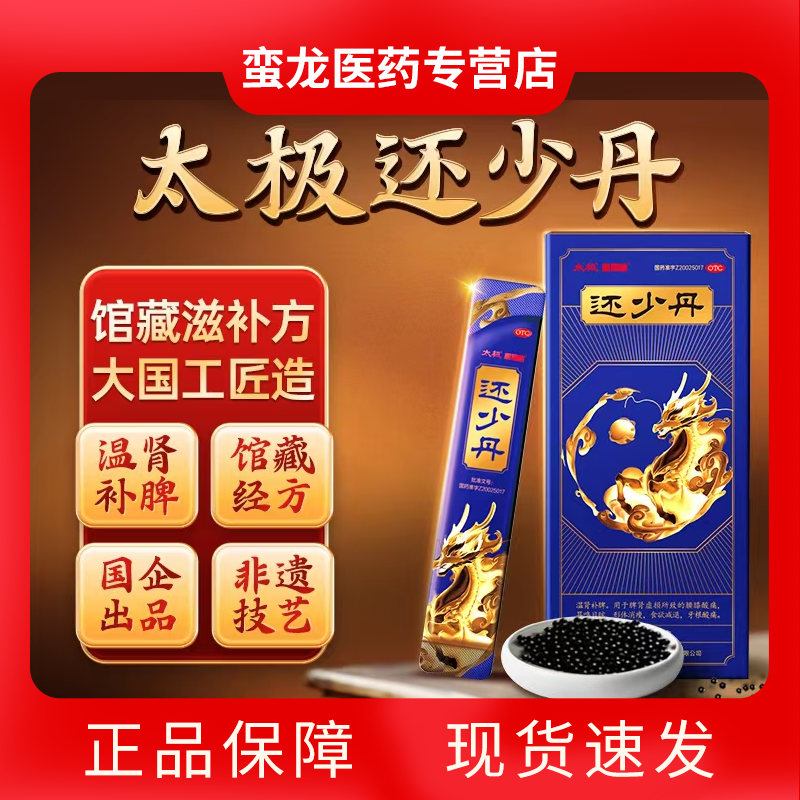 【太极】还少丹9g*2袋/盒