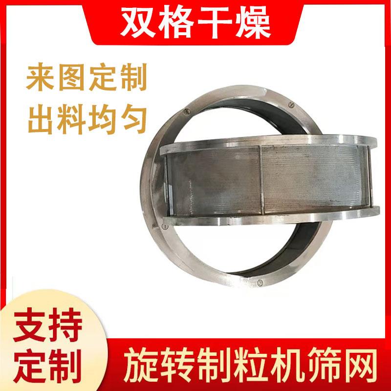 不锈钢旋转制粒机筛网食品添加剂鸡精苦荞茶红糖姜茶颗粒量大优惠