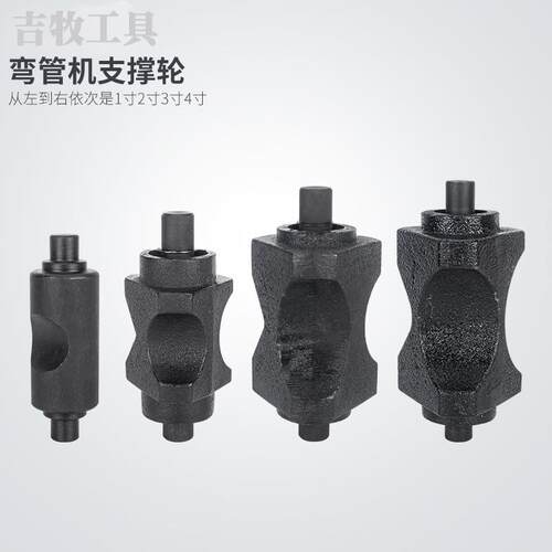 手动液压弯管机模具 电动弯管机配件 弯管机模具 1寸2寸3寸4寸