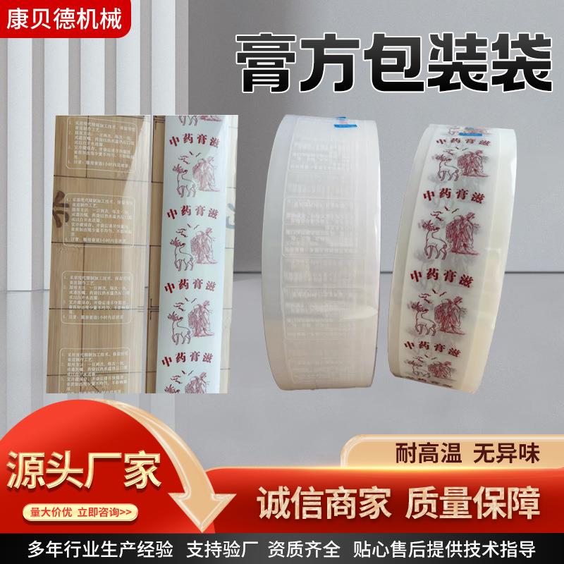 厂家现货中药液袋卷膜液体包装袋塑料食品袋