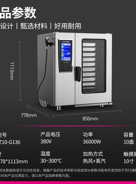 乐创万能蒸烤箱商用电热全自动大容量多功能电烤箱蒸箱烤鸭炉智能