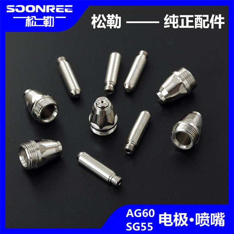 松勒等离子切割机LGK/CUT-60割嘴配件AG60 SG55电极喷嘴导电铜咀图片