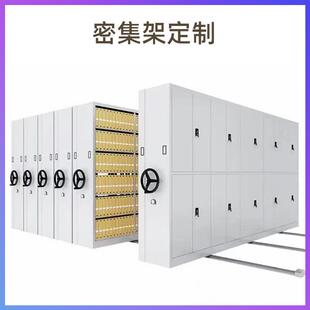 定制档案室手摇密集架智能移动文件资料柜财务钢制电动密集柜厂家