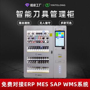 智能刀具柜CNC加工中心车刀粒铣刀片丝攻五金智能数控刀具管理柜