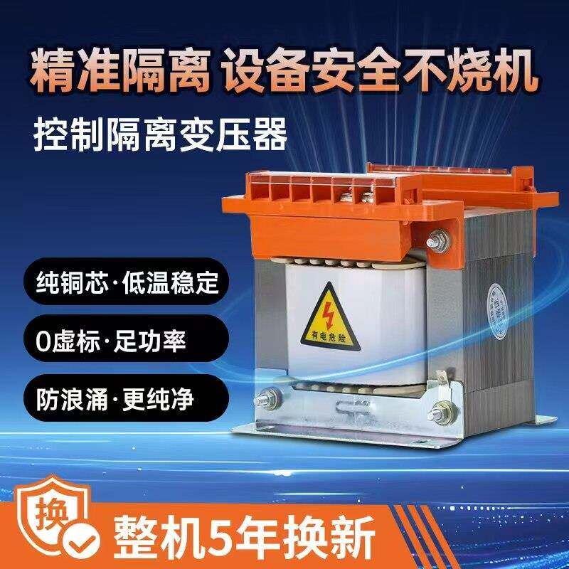 BK单相控制变压器380V转220V变110V48V36V24V隔离变压器机床500VA