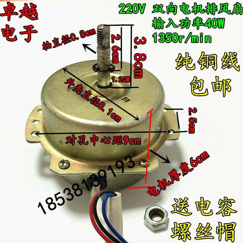 50W换气扇排风扇电机马达 厨房换气扇电机铜线双向电机 轴高4CM