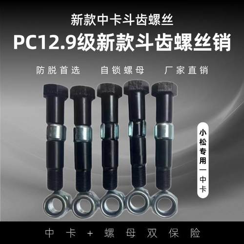 小松60/100/200/300/400挖土机中卡12.9级斗齿螺丝销钉牙销仔牙根