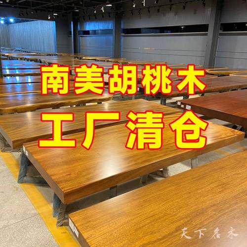 南美胡桃木大板实木茶桌茶台原木风整块办公书桌长桌雨木餐桌子