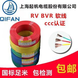 2.5 起帆电缆RV 多股软国标铜芯电线 1.5 10平方 线 BVR