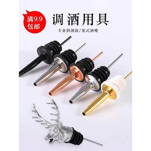 BARSOUL国际花式不锈钢酒嘴创意酒塞野格鹿头倒酒器头套引酒器