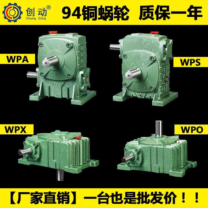 wpa电机蜗轮减速机wps涡轮蜗杆减速机wpo减速器wpx小型齿轮变速箱
