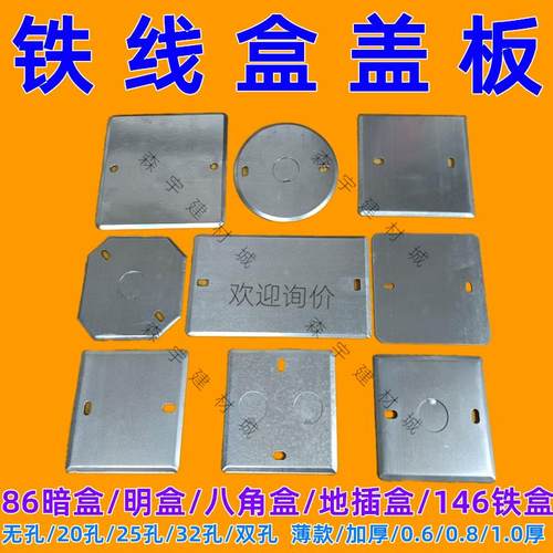 86型铁盖板金属面板双孔方20八角圆无孔25暗盒75镀锌86明线盒盖板