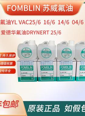 Fomblin意大利苏威氟油YL VAC25/6 14/6全氟聚醚真空泵油原装氟油
