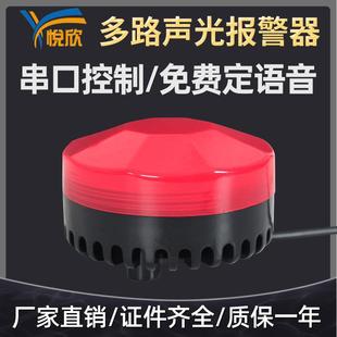 12V声光报警器串口开关量485语音播报USB换声音24V叉车警示灯YX75