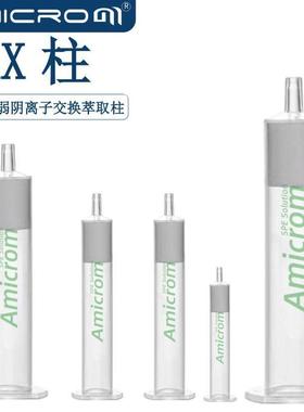 WAX 混合型弱阴离子交换固相萃取柱 样品前处理净化PWA柱 SPE小柱