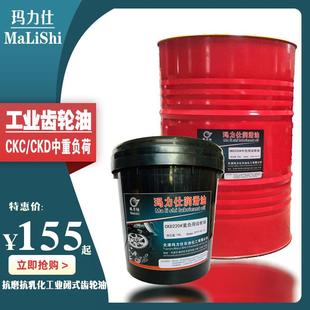 150 CKC100 320电梯机械工业润滑油 重负荷L 玛力仕齿轮油220号中