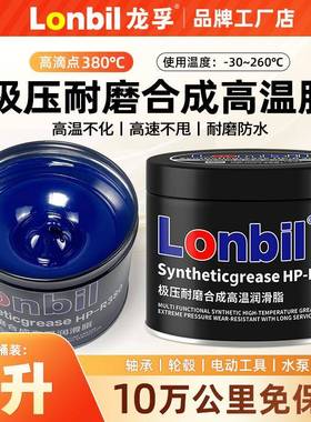 HP高温润滑脂蓝色锂基脂汽车轴承电锤电机齿轮电动工具黄油1kg