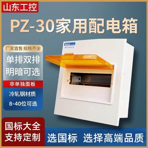 国标pz30配电箱明装开关箱暗装空开盒子工程8-40回路定制家用电箱