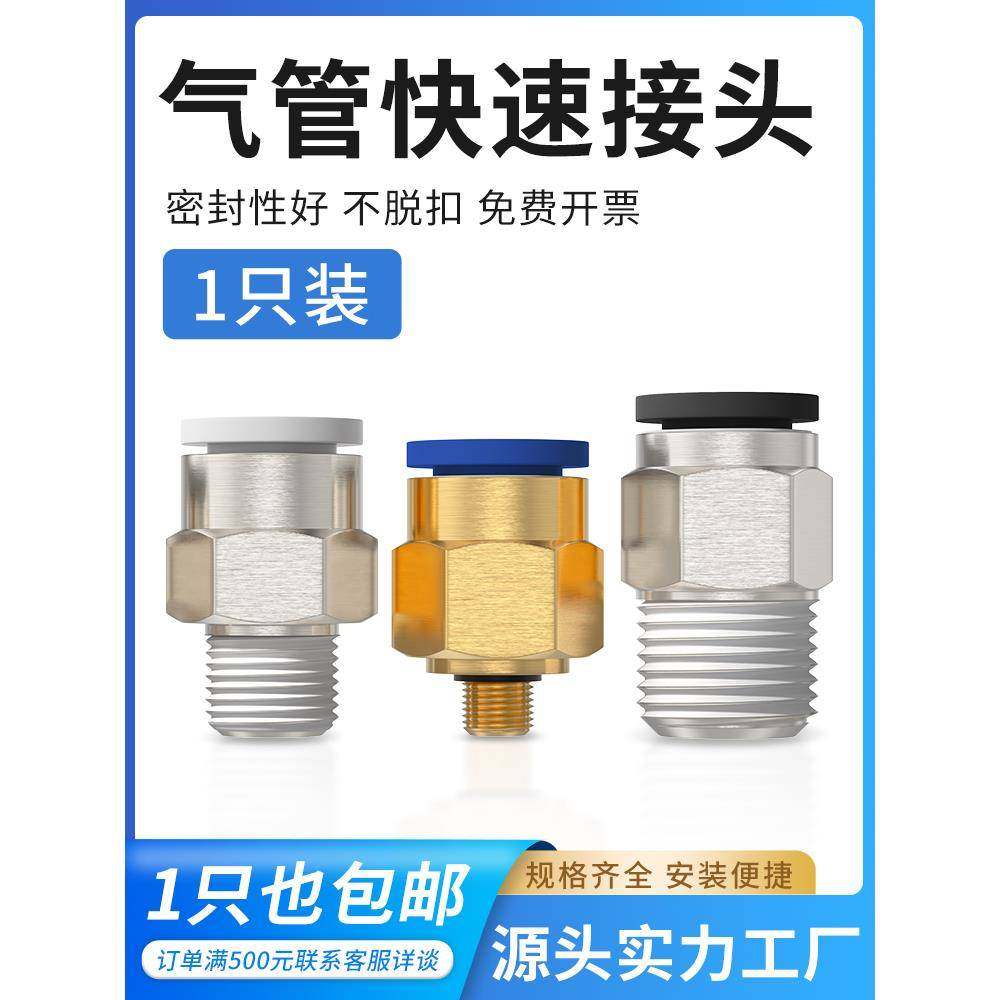 气动快插接头快速气管螺纹直通外丝PC4/6/8/10-M5/02气源工具元件
