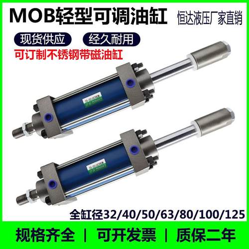 MOB轻型双出轴可调油缸32/40/50/63/80/100/125/双向升降小型液压