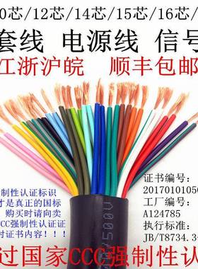 RVV10芯12芯14芯15芯16芯20芯*0.2 0.3 0.5多芯控制线 线讯号线