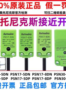 奥托尼克斯接近开关PSE17-5DN PSN17-8DN PSN30—15DP N2U T175DO