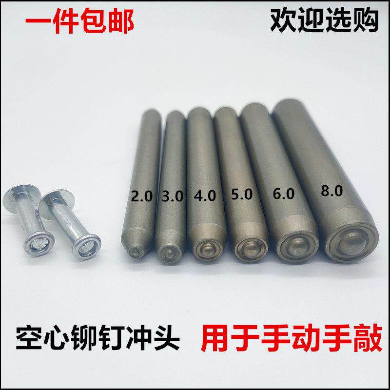 半空心铆钉冲头手敲卷边冲子白钢冲针skd-11半空心卷边手打冲模头