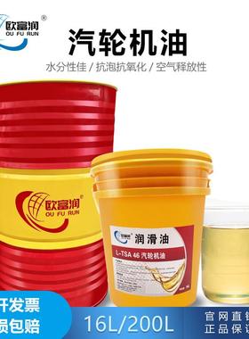 汽轮机油L-TSA32#46#68号A级透平油蒸汽机燃汽轮机水轮机润滑油