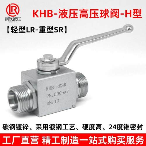 KHB高压球阀公制外螺纹H型重型SR轻型LR碳钢镀锌24度锥密封液压阀
