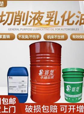 防锈切削防锈乳化油液磨削液冷却液镁铝合金切削液皂化油销包邮