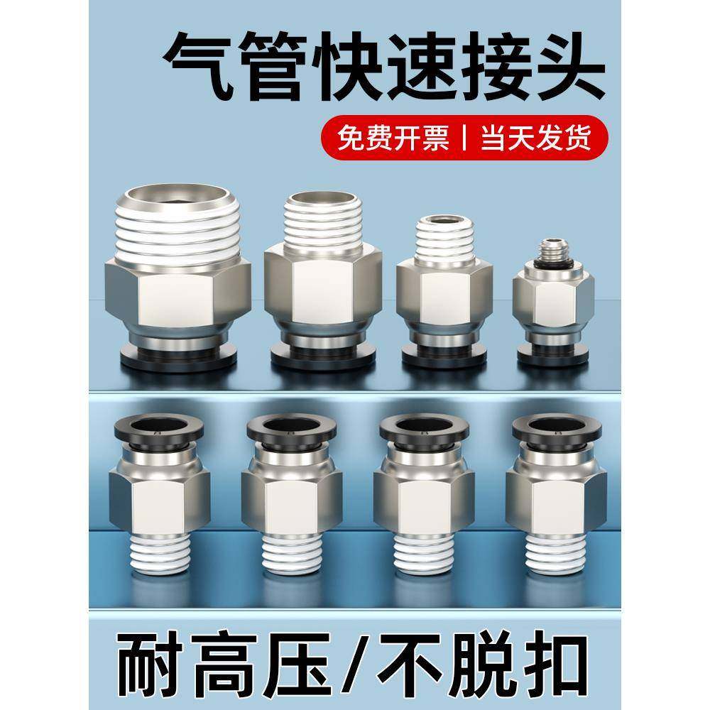 气动气管电磁阀气缸接头快速快插PC8-02螺纹直通PC6-01气嘴12-04