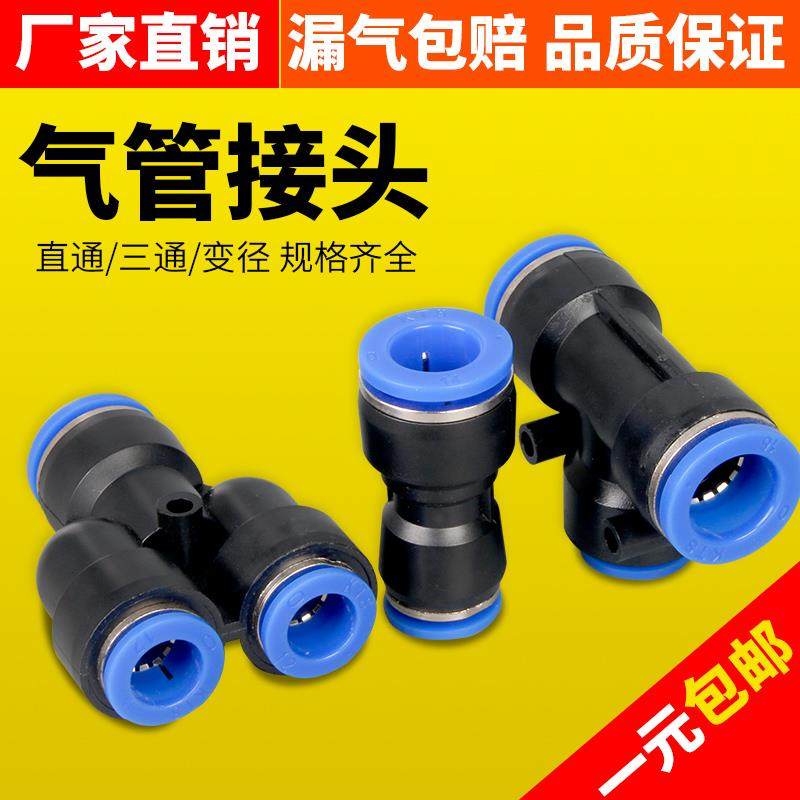 气动快速接头PU直通PG PEG PW变径PE PY三通气管快插接头配件大全