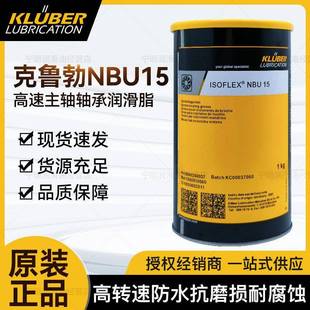 NB52 NCA52 L32N LDS18 轴承润滑脂高转速黄油 GB00 克鲁勃NBU15