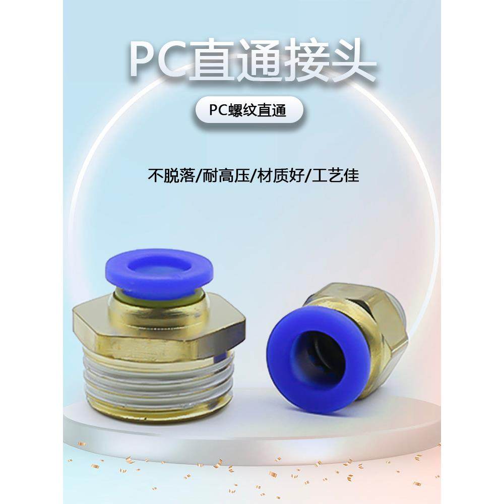 气管快速接头气动元件PC8-02螺纹直通快接气源气缸外丝10-01