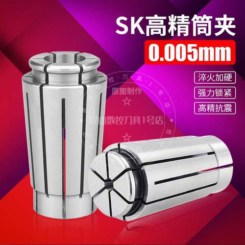 SK夹头高精度AAA级UP数控嗦咀SK10SK13SK16SK20SK25刀柄锁嘴筒夹