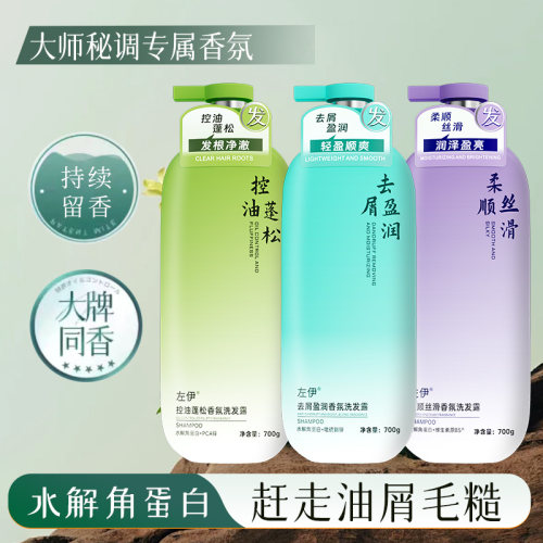 王氏左伊香氛洗发露去屑止痒柔顺丝滑控油蓬松洗发水解角蛋白正品